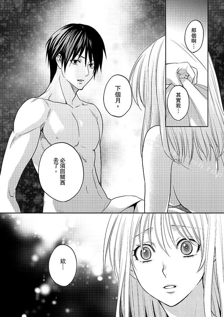 上司性致勃勃地享用我 - 第12话 - page 13