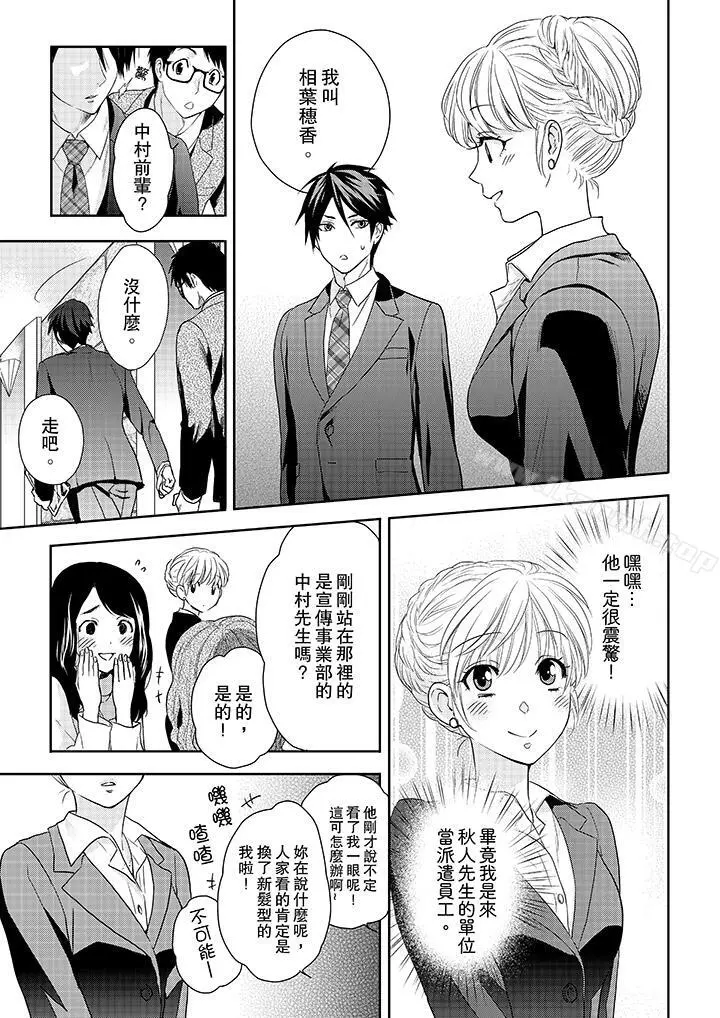 上司性致勃勃地享用我 - 第17话 - page 2