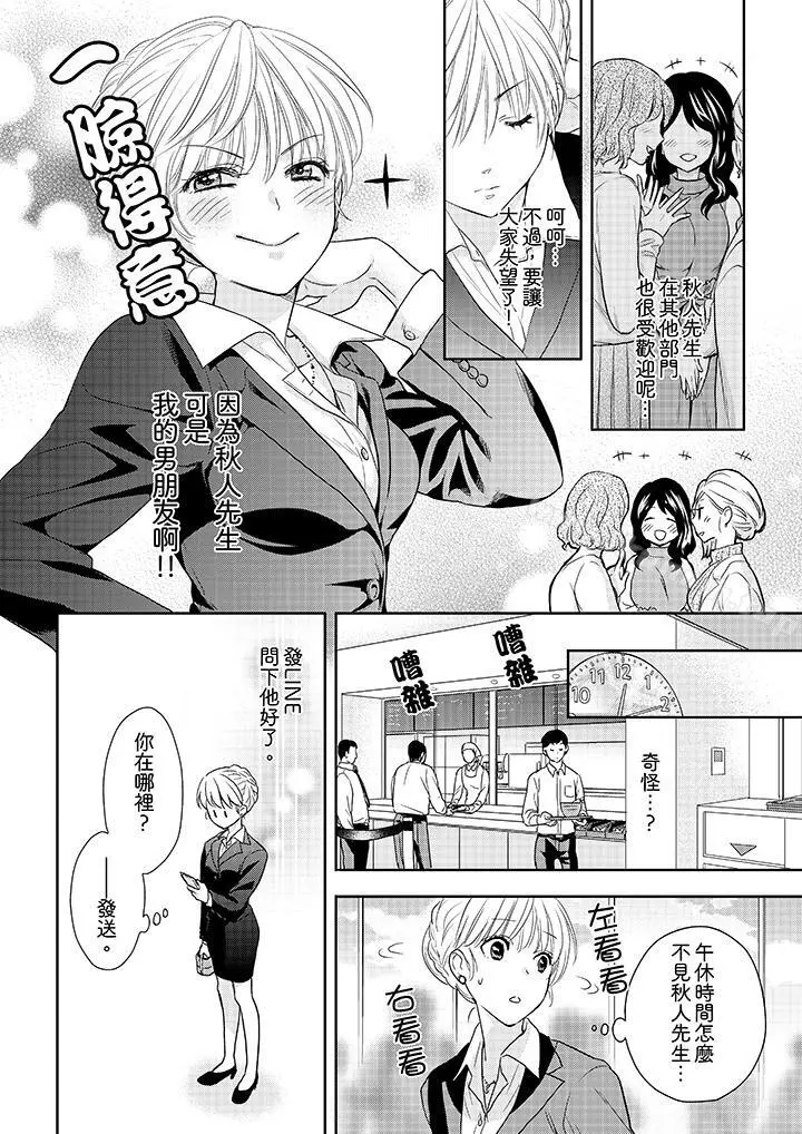 上司性致勃勃地享用我 - 第17话 - page 3