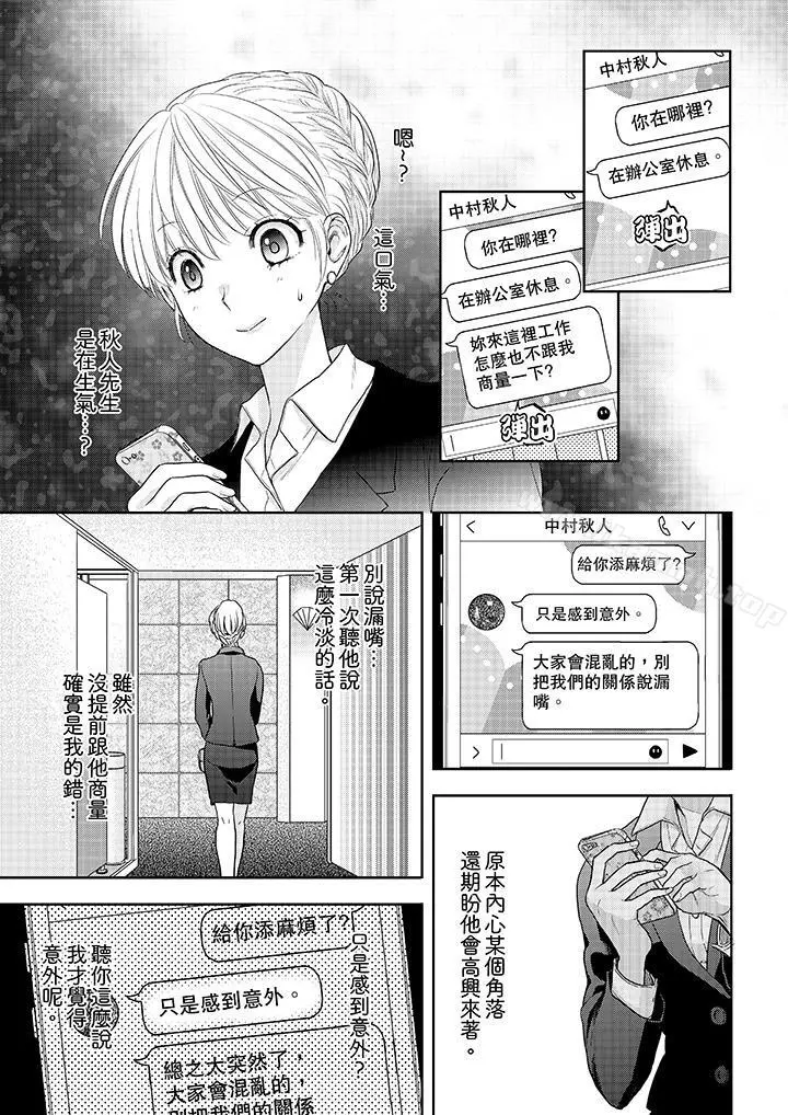 上司性致勃勃地享用我 - 第17话 - page 4