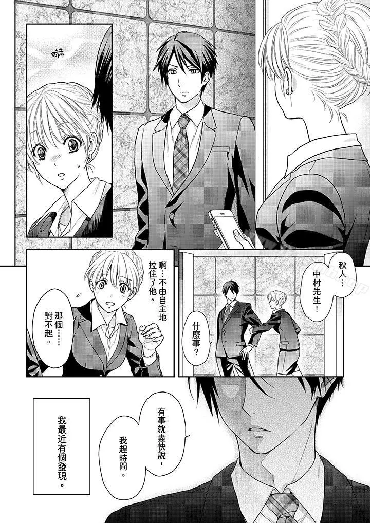 上司性致勃勃地享用我 - 第17话 - page 5