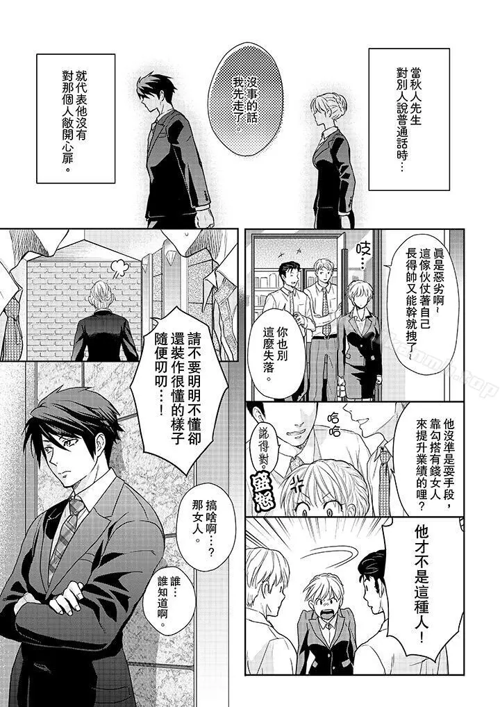 上司性致勃勃地享用我 - 第17话 - page 6