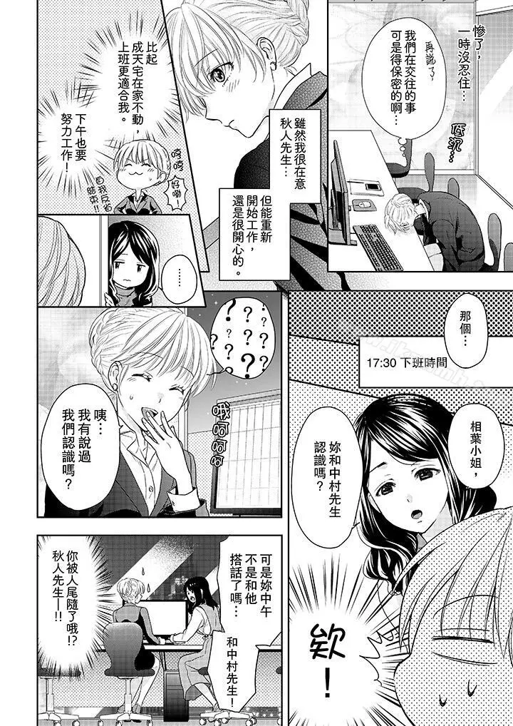 上司性致勃勃地享用我 - 第17话 - page 7