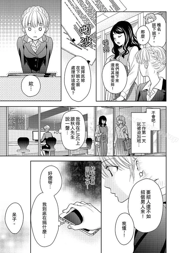 上司性致勃勃地享用我 - 第17话 - page 8
