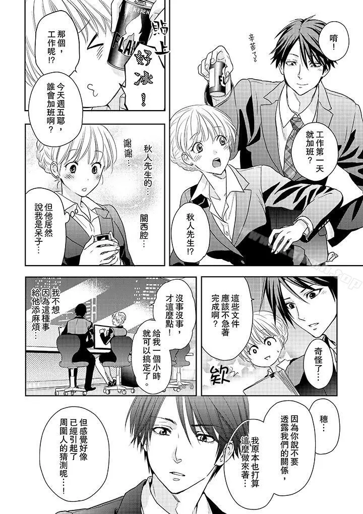 上司性致勃勃地享用我 - 第17话 - page 9
