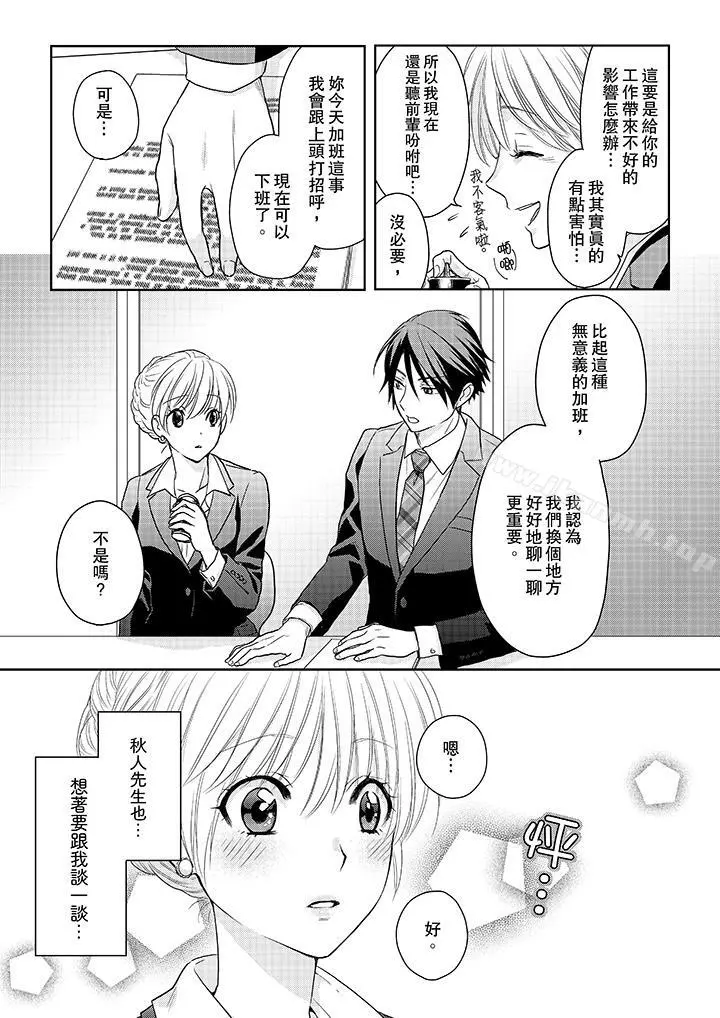上司性致勃勃地享用我 - 第17话 - page 10