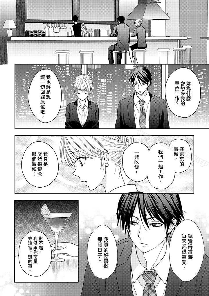 上司性致勃勃地享用我 - 第17话 - page 11