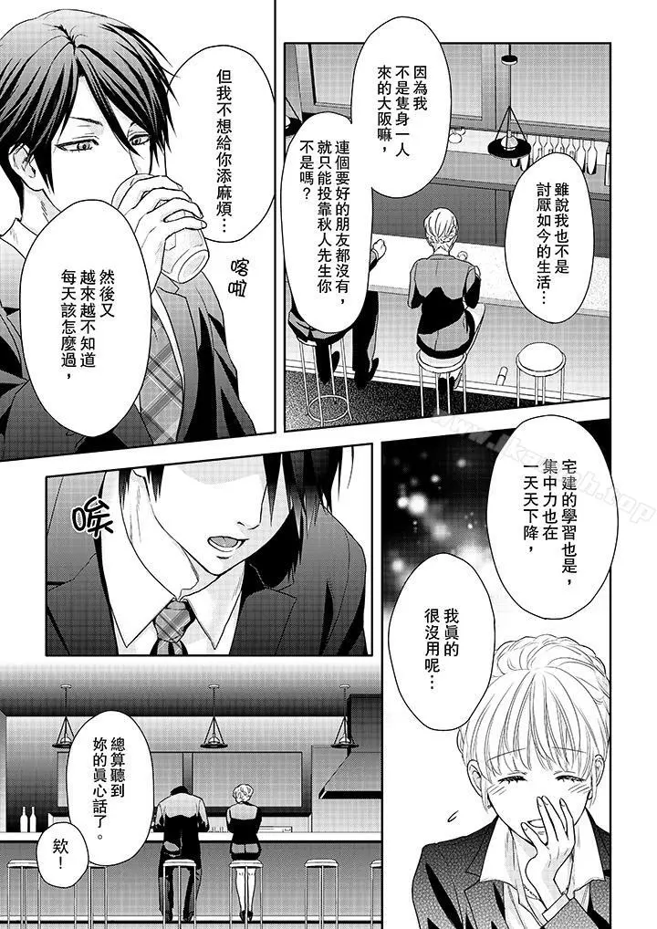 上司性致勃勃地享用我 - 第17话 - page 12