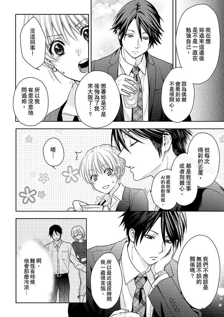 上司性致勃勃地享用我 - 第17话 - page 13