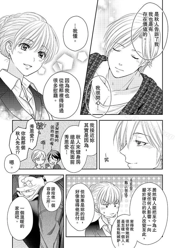 上司性致勃勃地享用我 - 第24话 - page 2