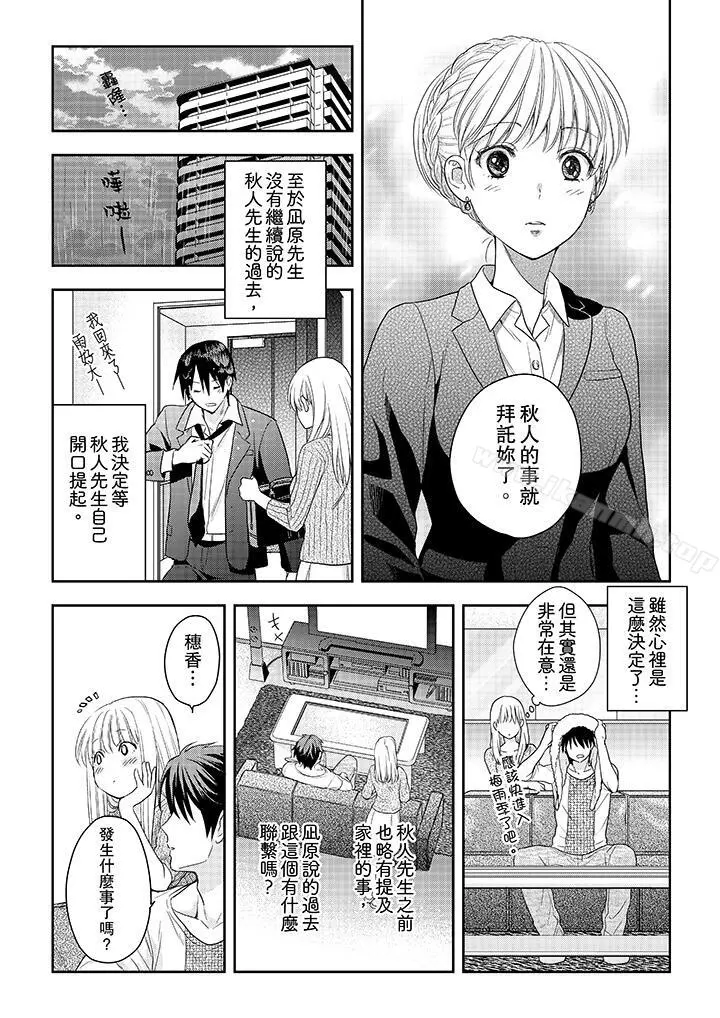 上司性致勃勃地享用我 - 第24话 - page 3