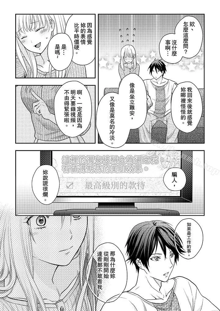 上司性致勃勃地享用我 - 第24话 - page 4