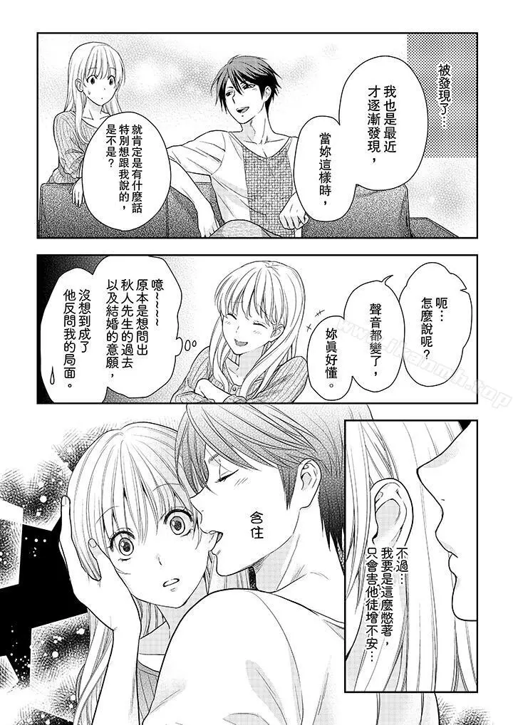 上司性致勃勃地享用我 - 第24话 - page 5