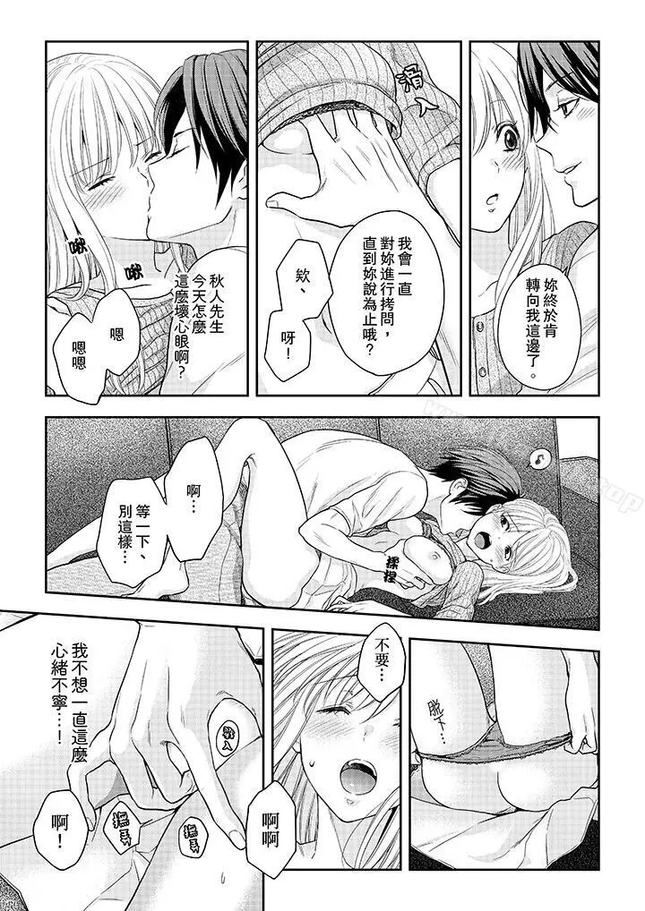 上司性致勃勃地享用我 - 第24话 - page 6