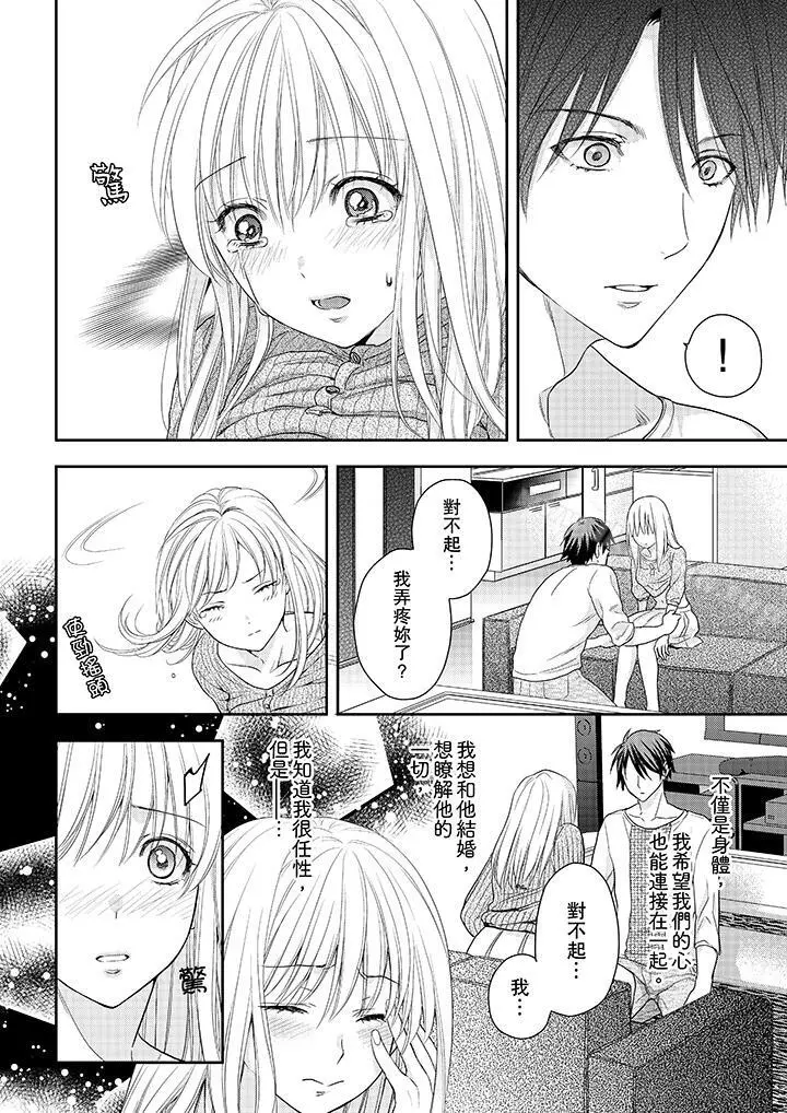 上司性致勃勃地享用我 - 第24话 - page 7