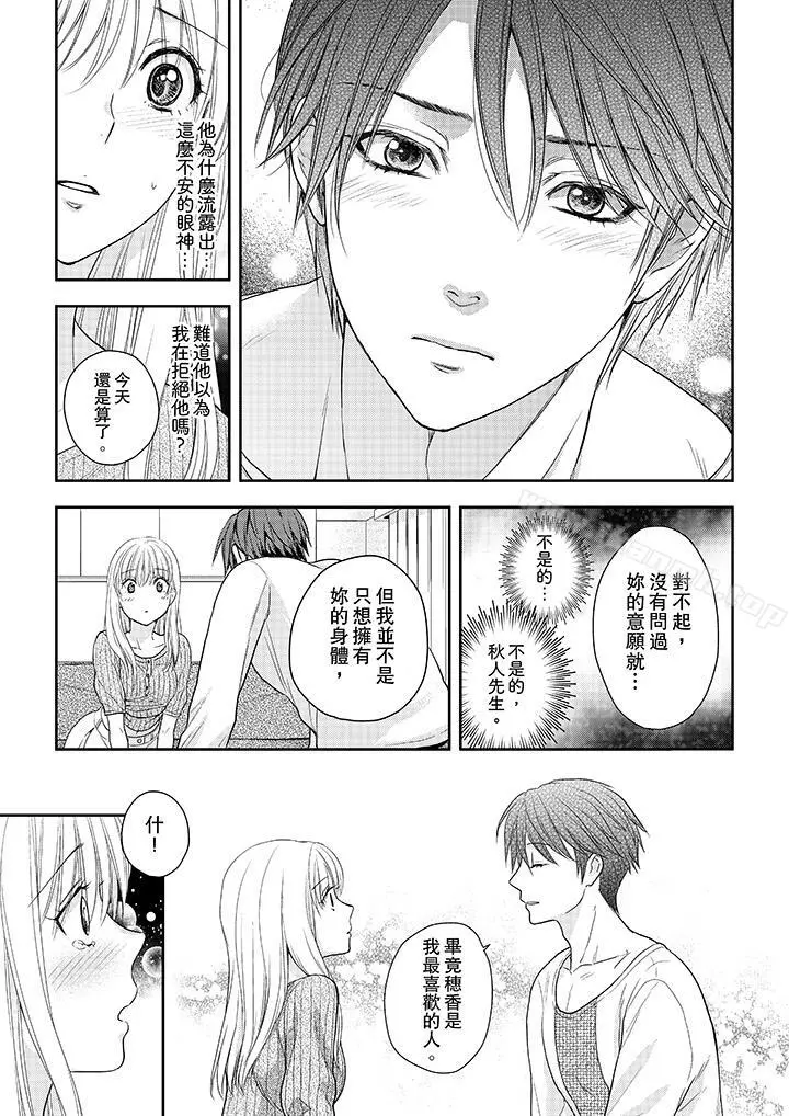 上司性致勃勃地享用我 - 第24话 - page 8