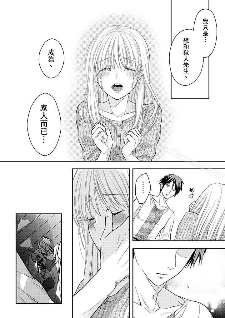 上司性致勃勃地享用我 - 第24话 - page 9