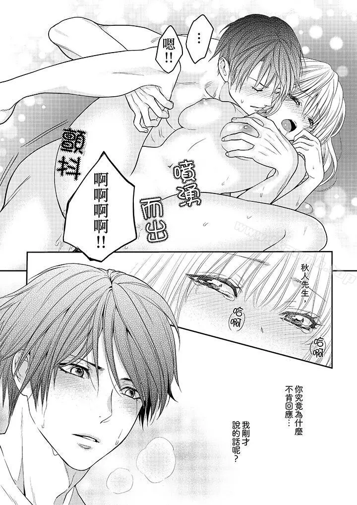 上司性致勃勃地享用我 - 第24话 - page 12