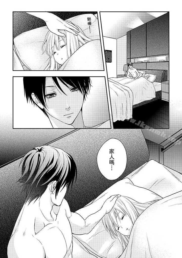 上司性致勃勃地享用我 - 第24话 - page 13