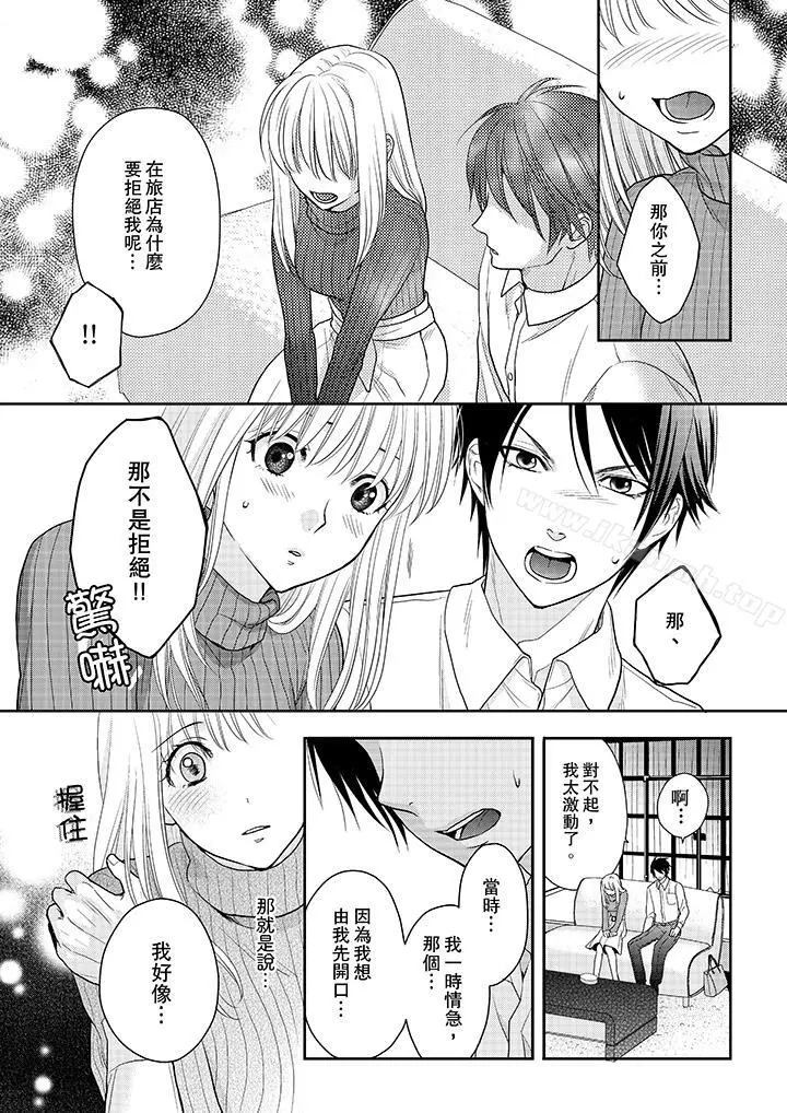 上司性致勃勃地享用我 - 第8话 - page 2