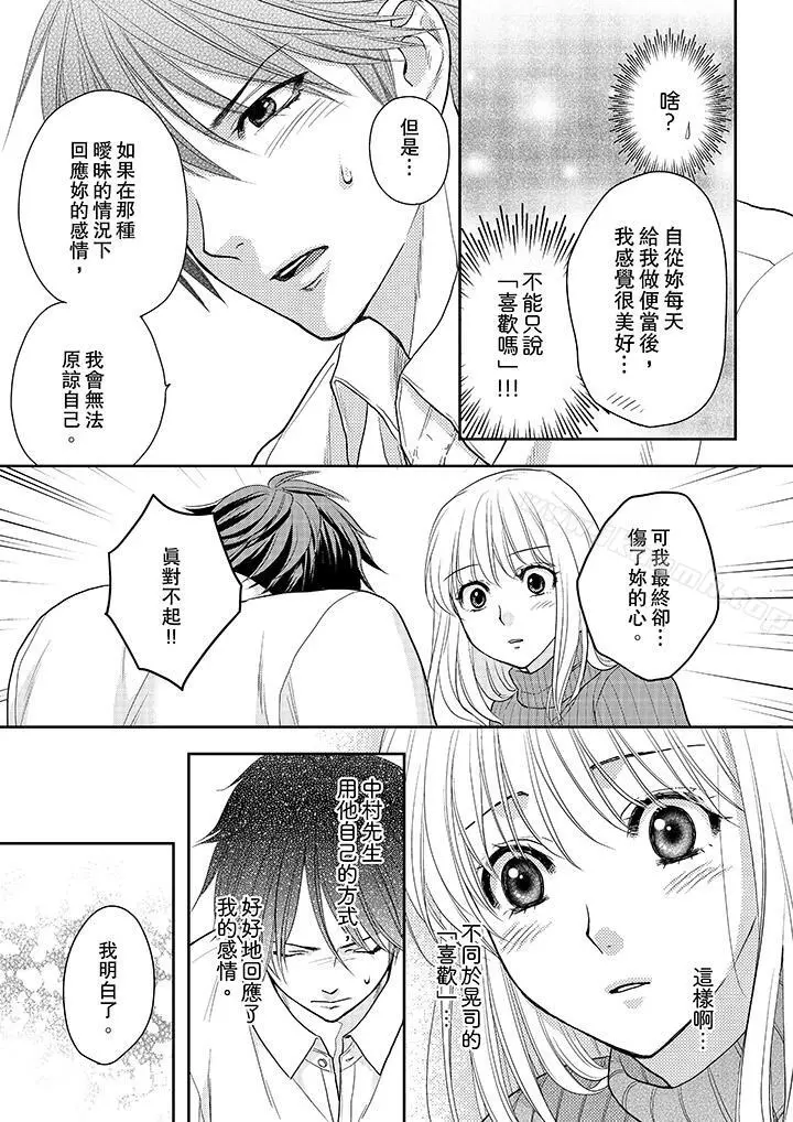 上司性致勃勃地享用我 - 第8话 - page 4
