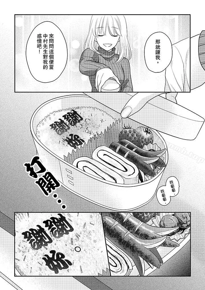 上司性致勃勃地享用我 - 第8话 - page 5