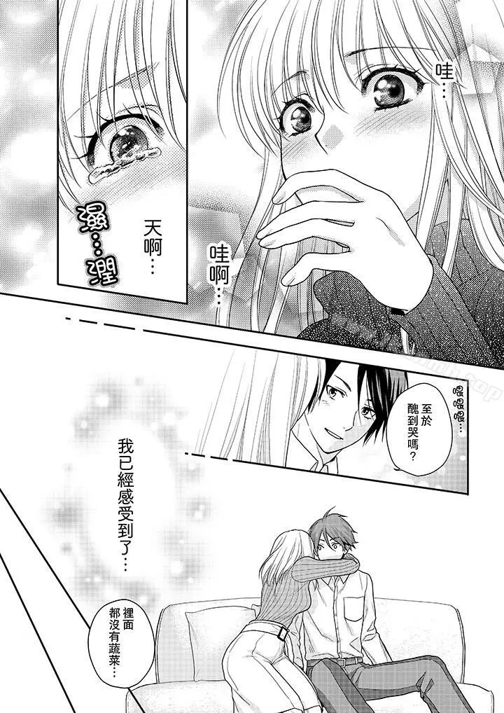 上司性致勃勃地享用我 - 第8话 - page 6