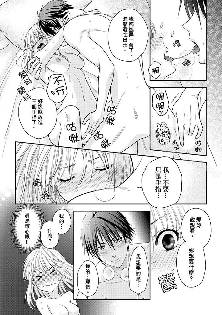 上司性致勃勃地享用我 - 第8话 - page 8