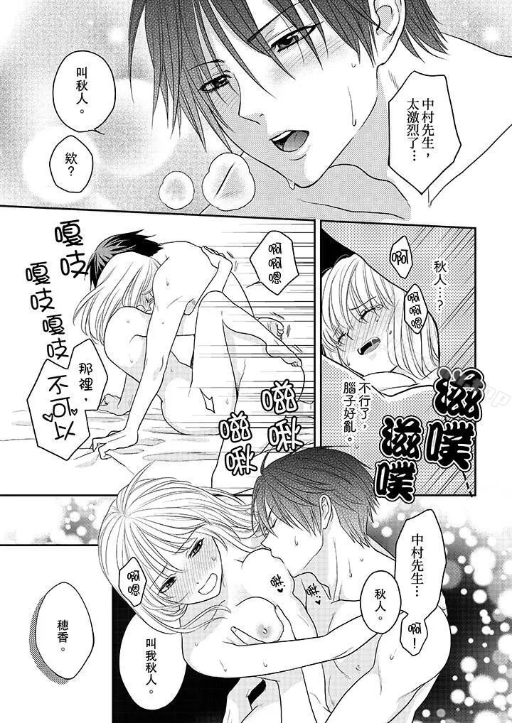 上司性致勃勃地享用我 - 第8话 - page 12
