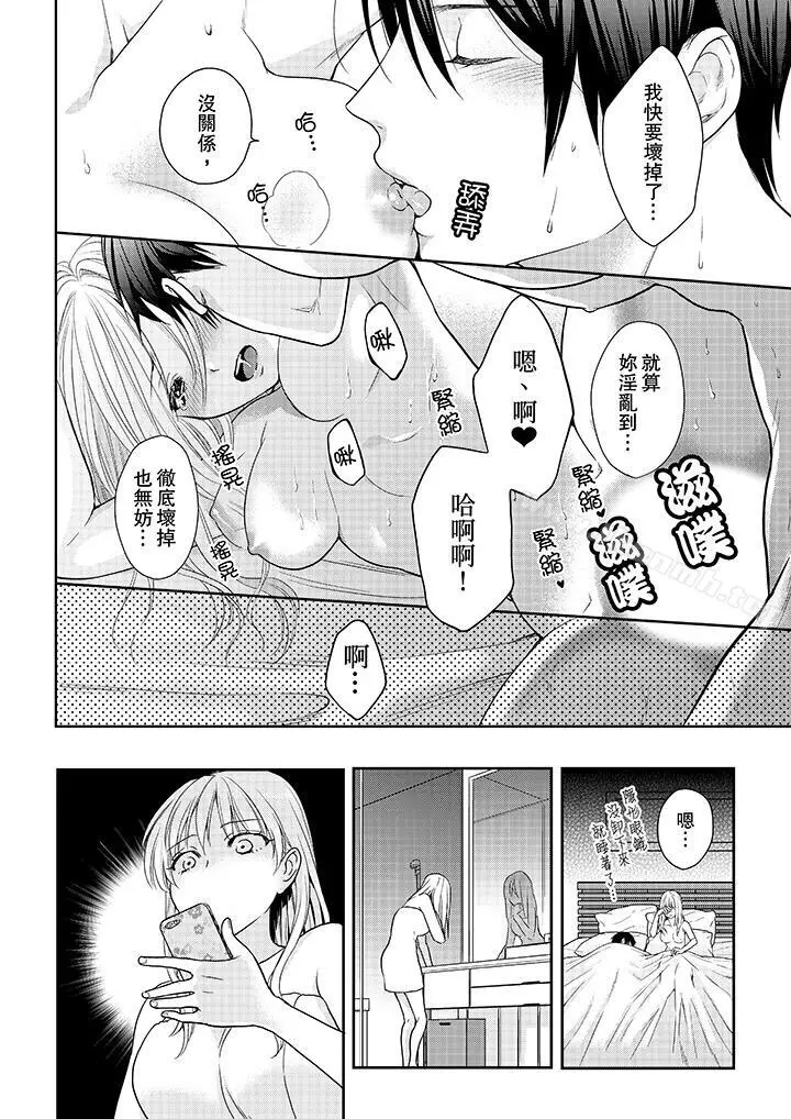 上司性致勃勃地享用我 - 第19话 - page 7