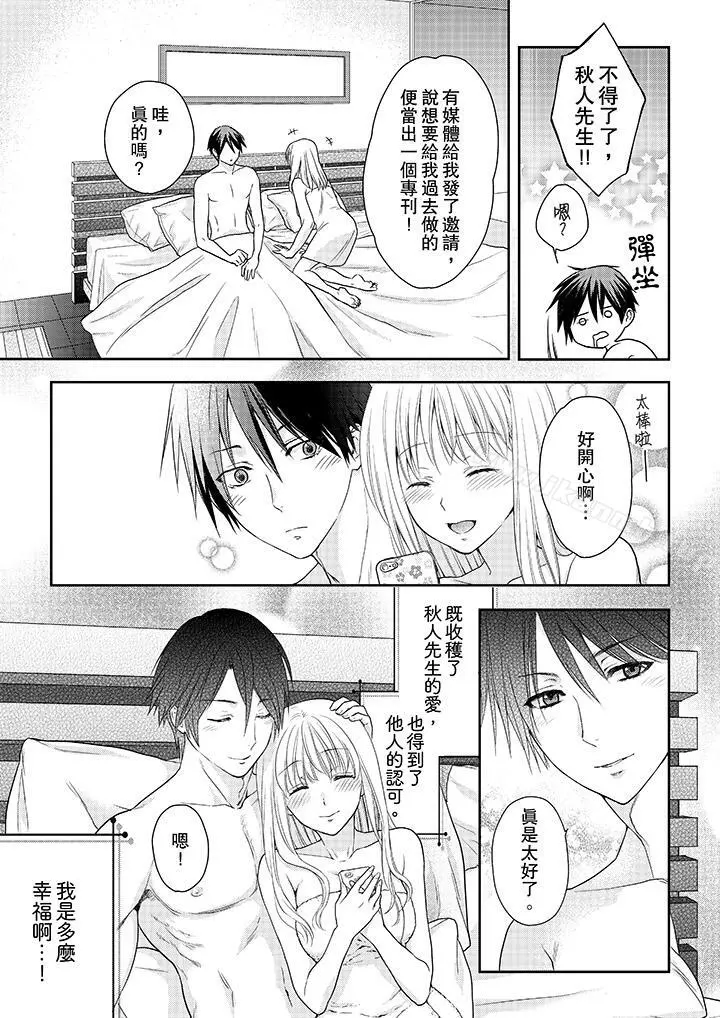 上司性致勃勃地享用我 - 第19话 - page 8