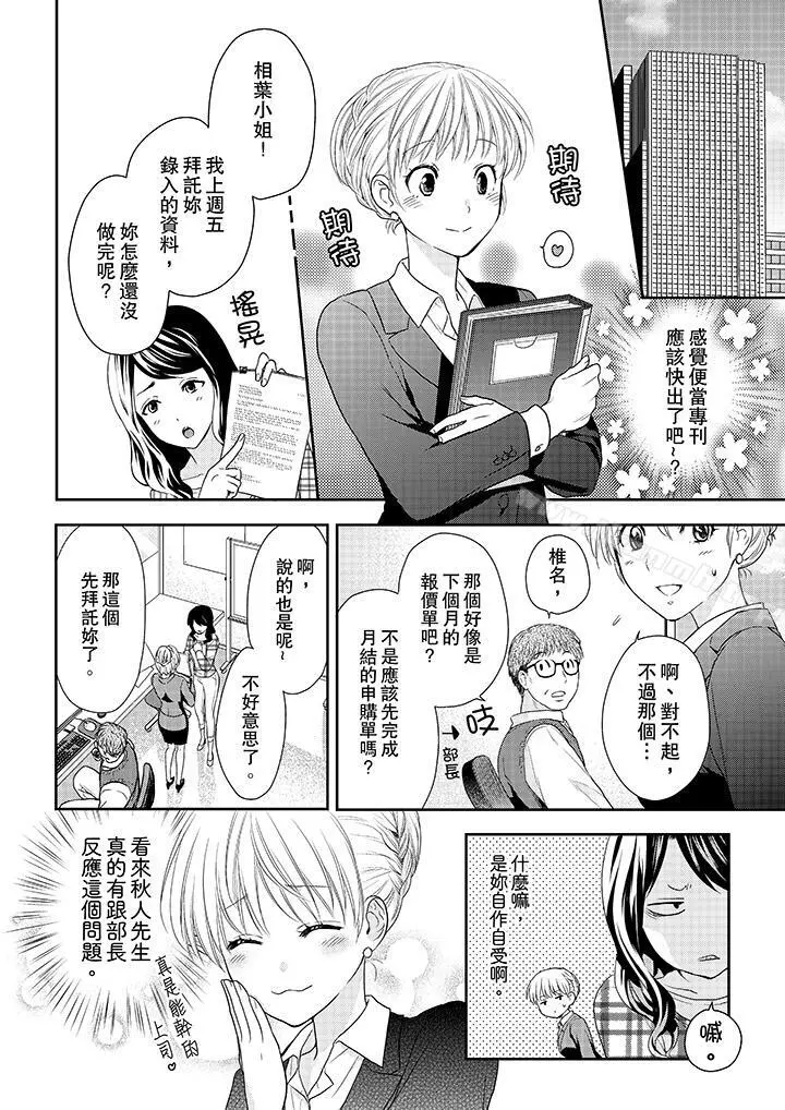 上司性致勃勃地享用我 - 第19话 - page 9