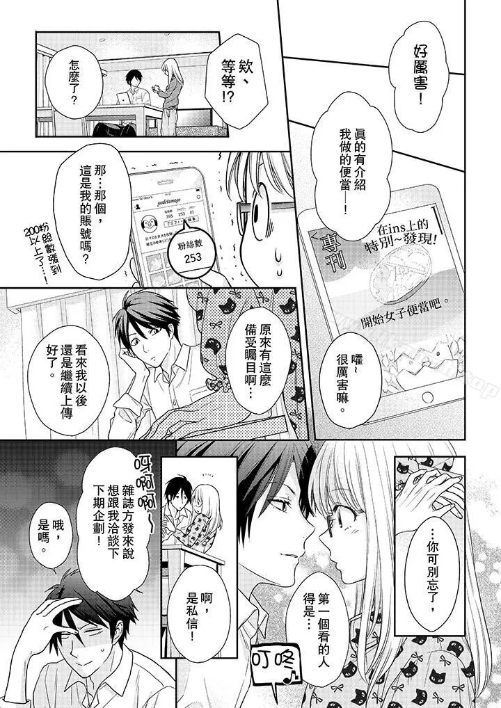 上司性致勃勃地享用我 - 第19话 - page 10