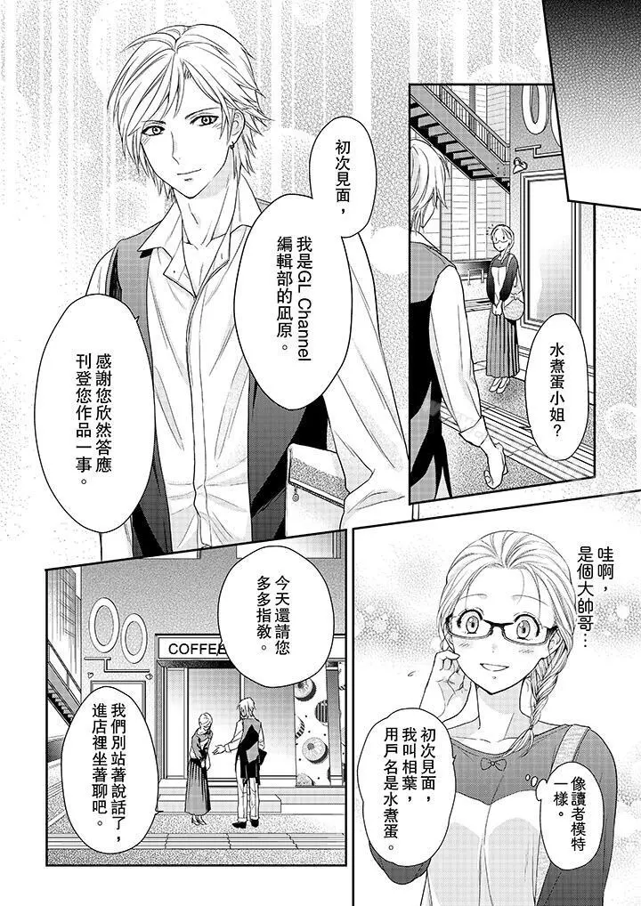 上司性致勃勃地享用我 - 第19话 - page 11