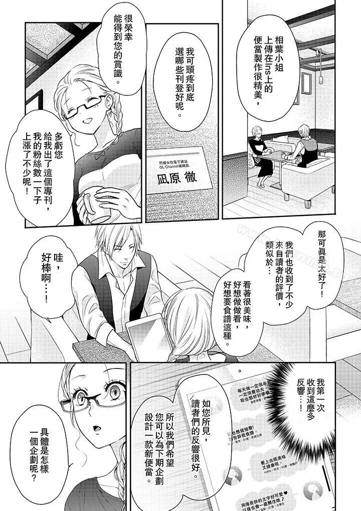 上司性致勃勃地享用我 - 第19话 - page 12