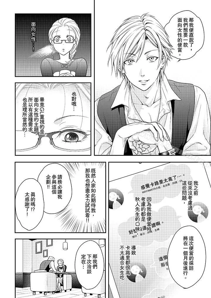 上司性致勃勃地享用我 - 第19话 - page 13