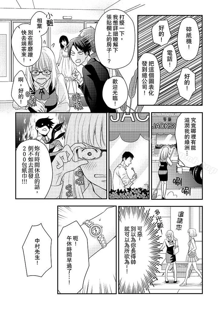 上司性致勃勃地享用我 - 第2话 - page 2