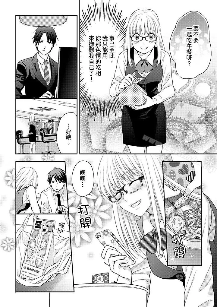 上司性致勃勃地享用我 - 第2话 - page 3