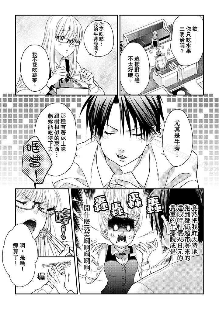 上司性致勃勃地享用我 - 第2话 - page 4