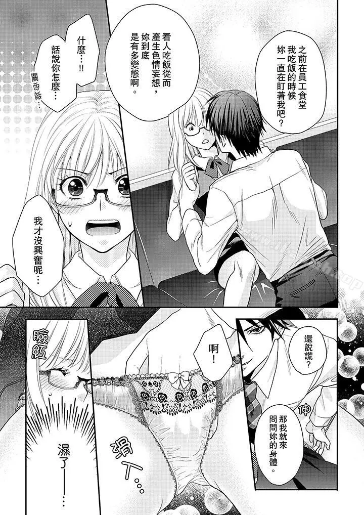 上司性致勃勃地享用我 - 第2话 - page 6