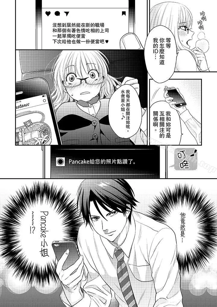 上司性致勃勃地享用我 - 第2话 - page 7