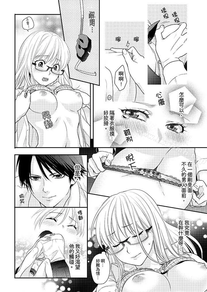 上司性致勃勃地享用我 - 第2话 - page 9