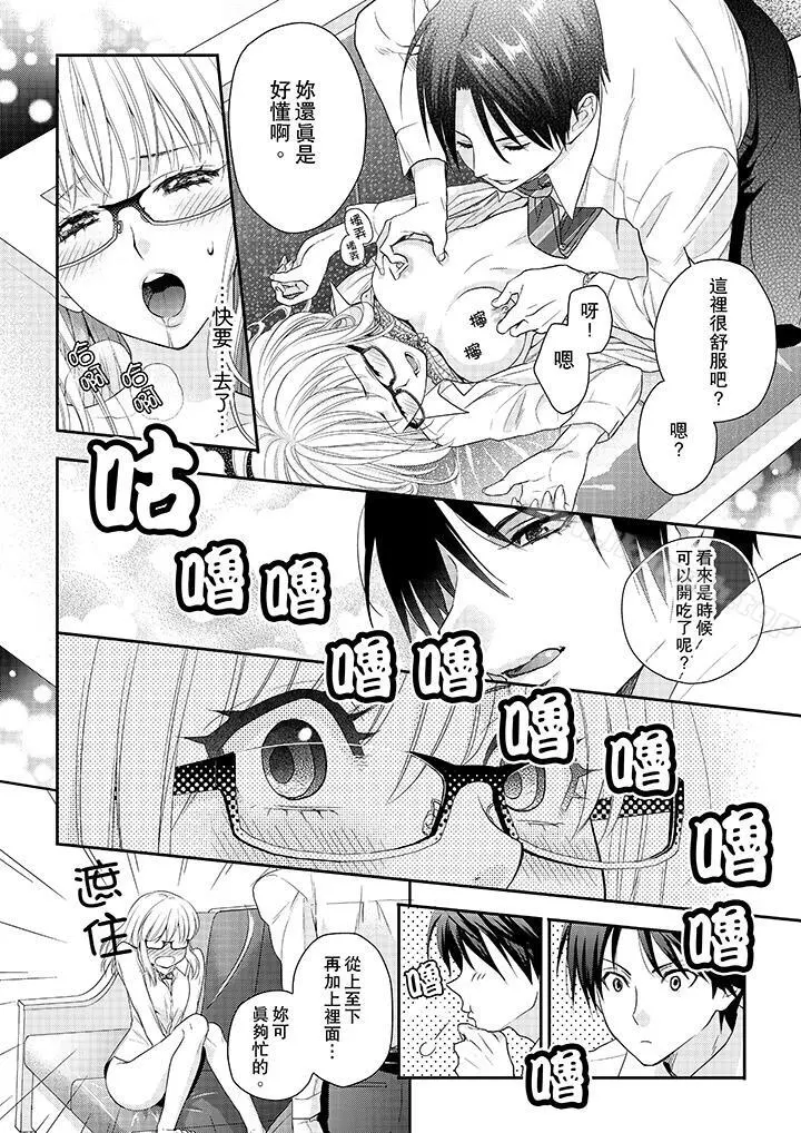 上司性致勃勃地享用我 - 第2话 - page 11