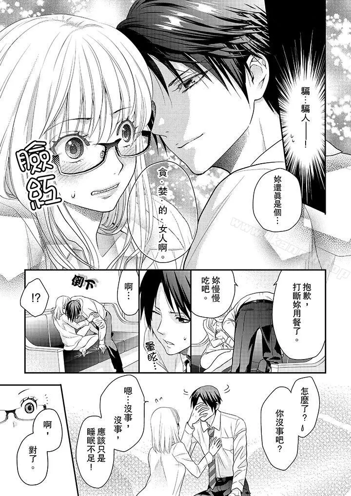 上司性致勃勃地享用我 - 第2话 - page 12