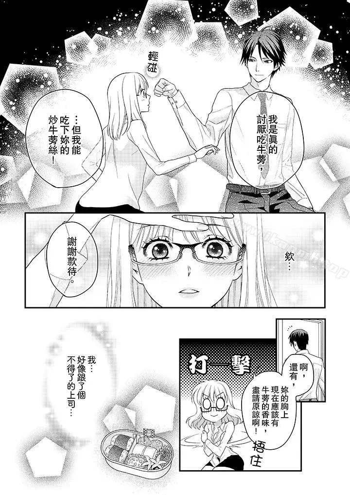 上司性致勃勃地享用我 - 第2话 - page 13