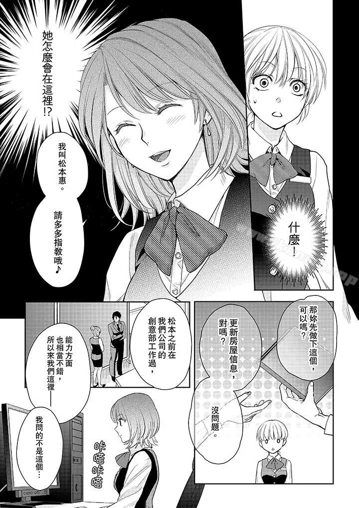上司性致勃勃地享用我 - 第11话 - page 2