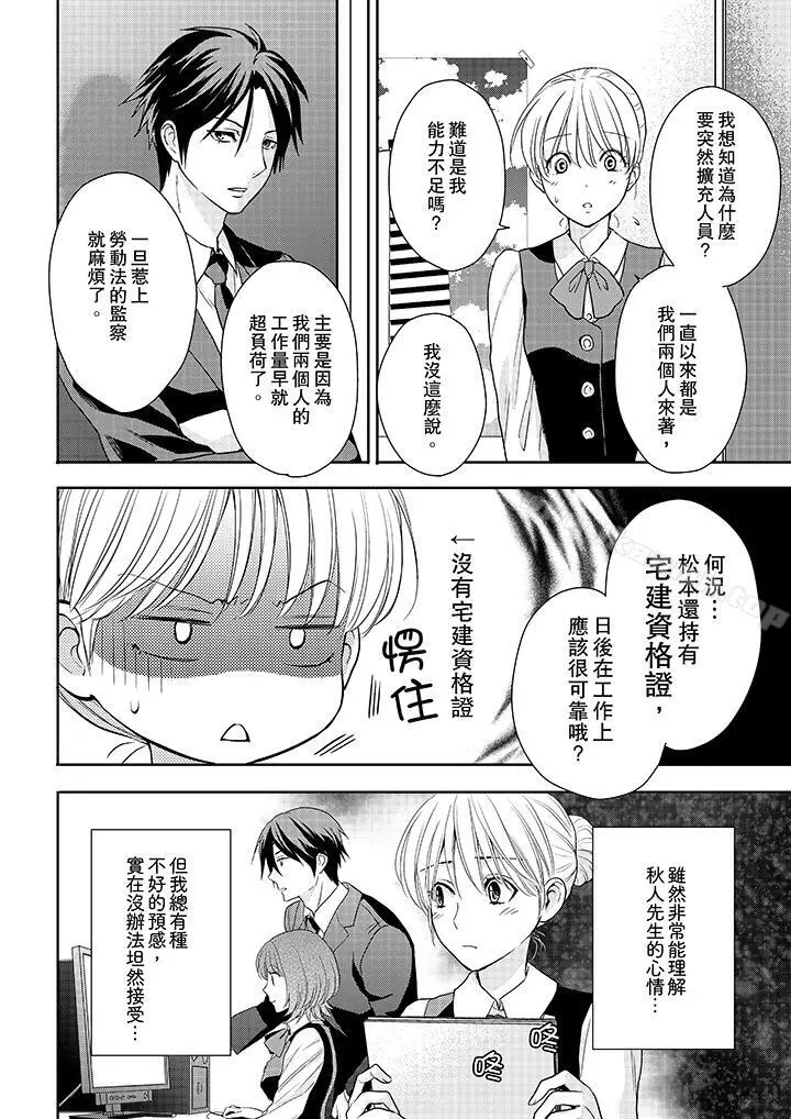 上司性致勃勃地享用我 - 第11话 - page 3