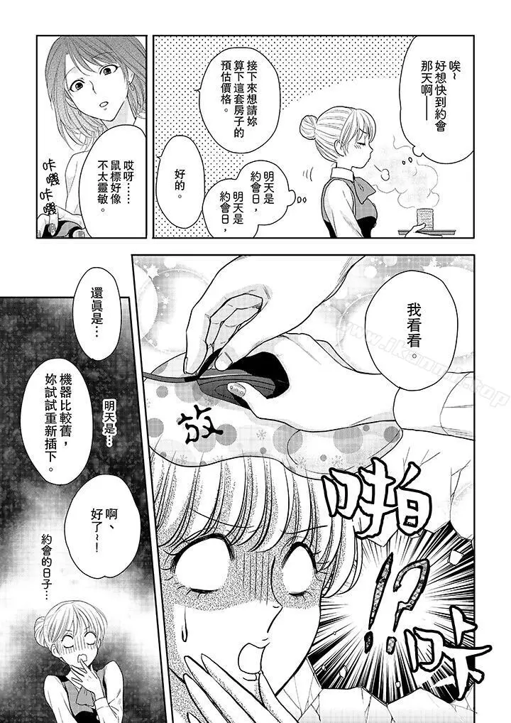 上司性致勃勃地享用我 - 第11话 - page 4