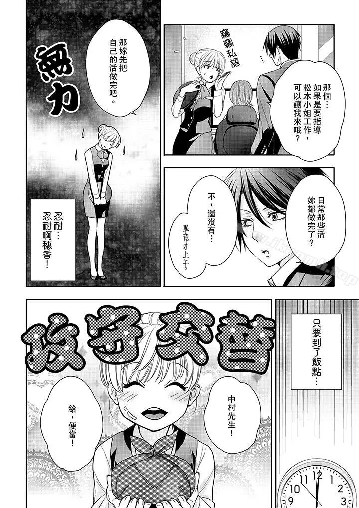 上司性致勃勃地享用我 - 第11话 - page 5