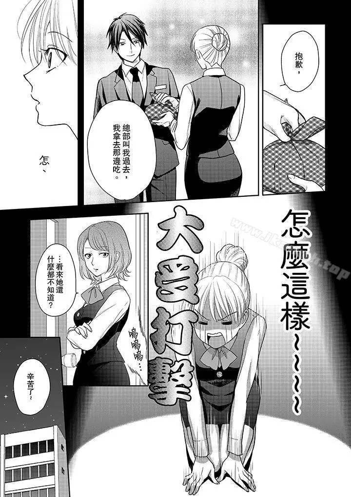 上司性致勃勃地享用我 - 第11话 - page 6